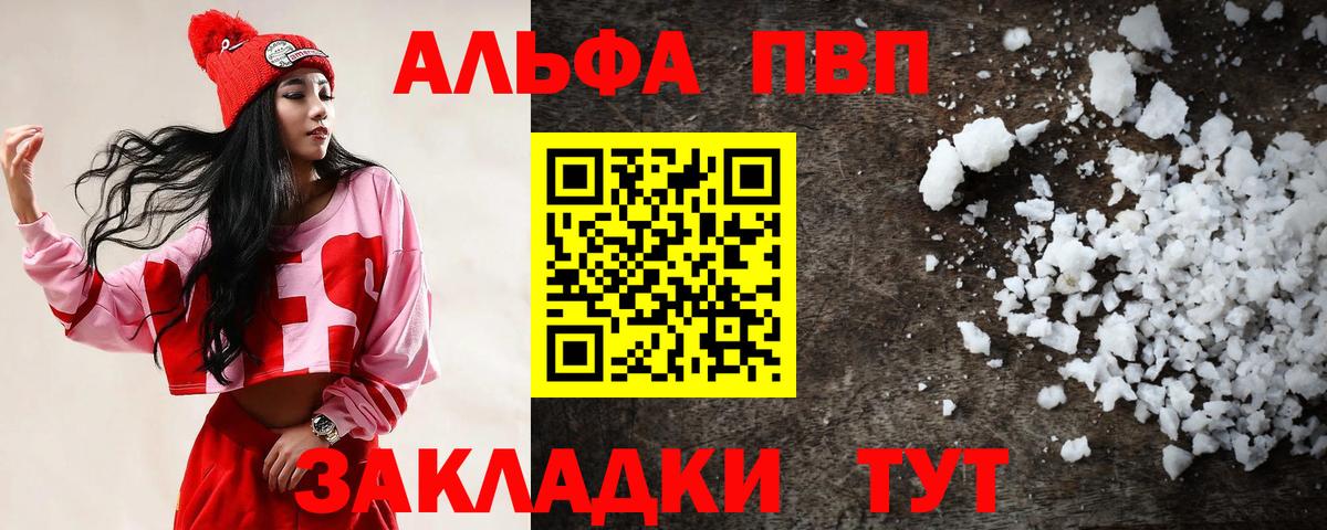 A-PVP мука Стрежевой