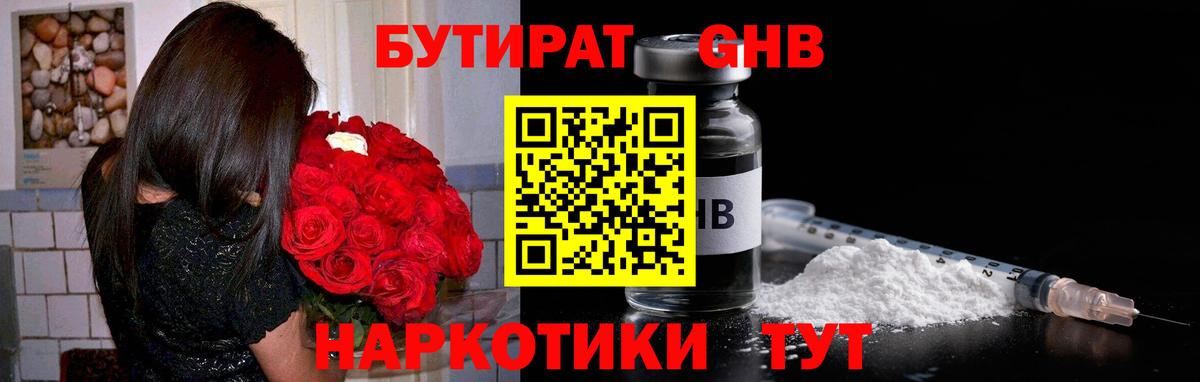 Бутират 1.4BDO Стрежевой