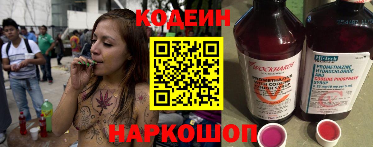 Кодеиновый сироп Lean напиток Lean (лин) Стрежевой