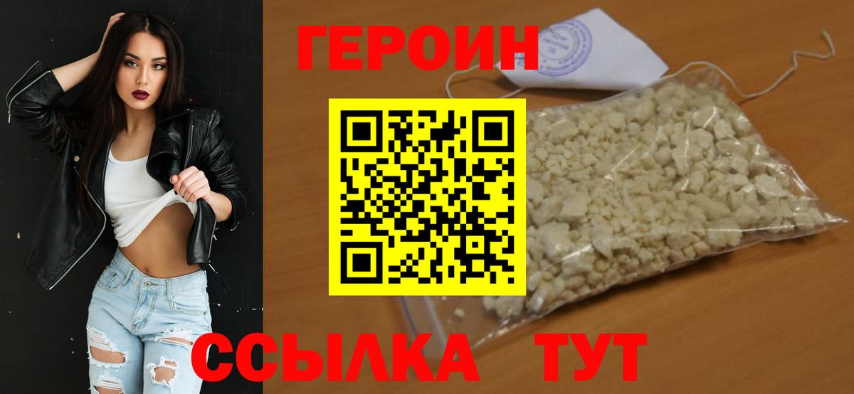ГЕРОИН белый Стрежевой