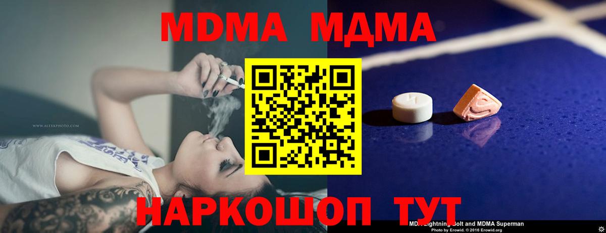 MDMA  МДМА молли  MDMA кристаллы  Вход с VPN  Стрежевой 