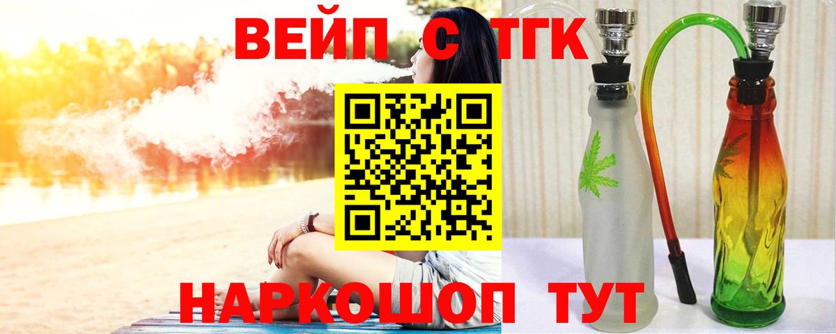 ТГК вейп с тгк Стрежевой